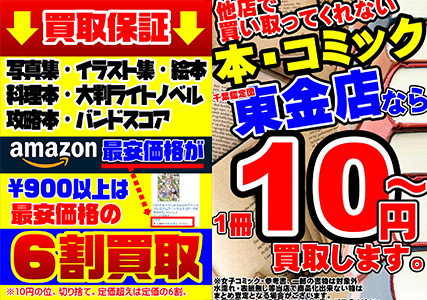 ポイント4.漫画・書籍・本の買取企画を利用する