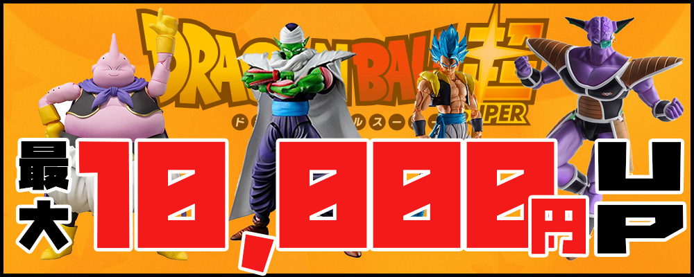 ドラゴンボールフィギュアをまとめて売ると買取価格が最大1万円アップ!