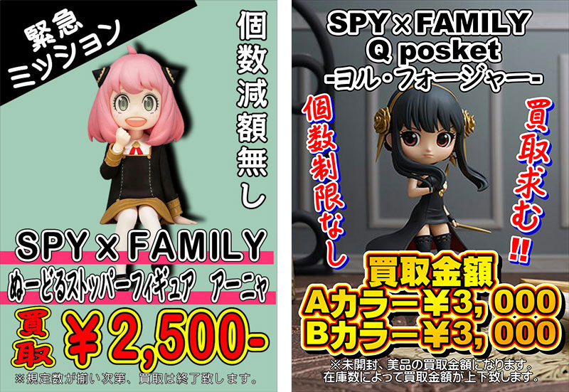アーニャぬーどるストッパー高価買取中!