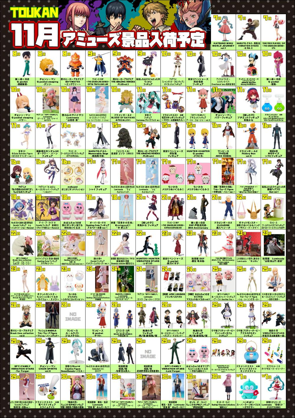 11月アミューズ入荷情報