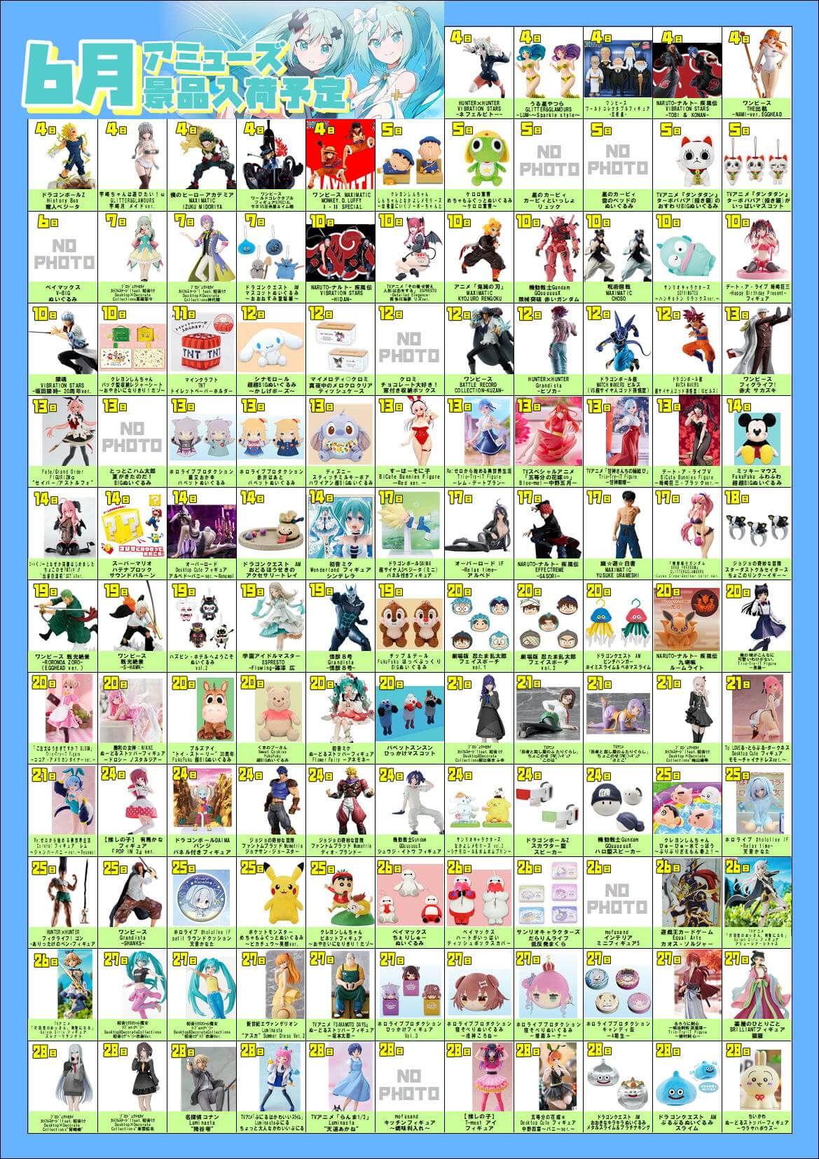 6月アミューズ入荷情報