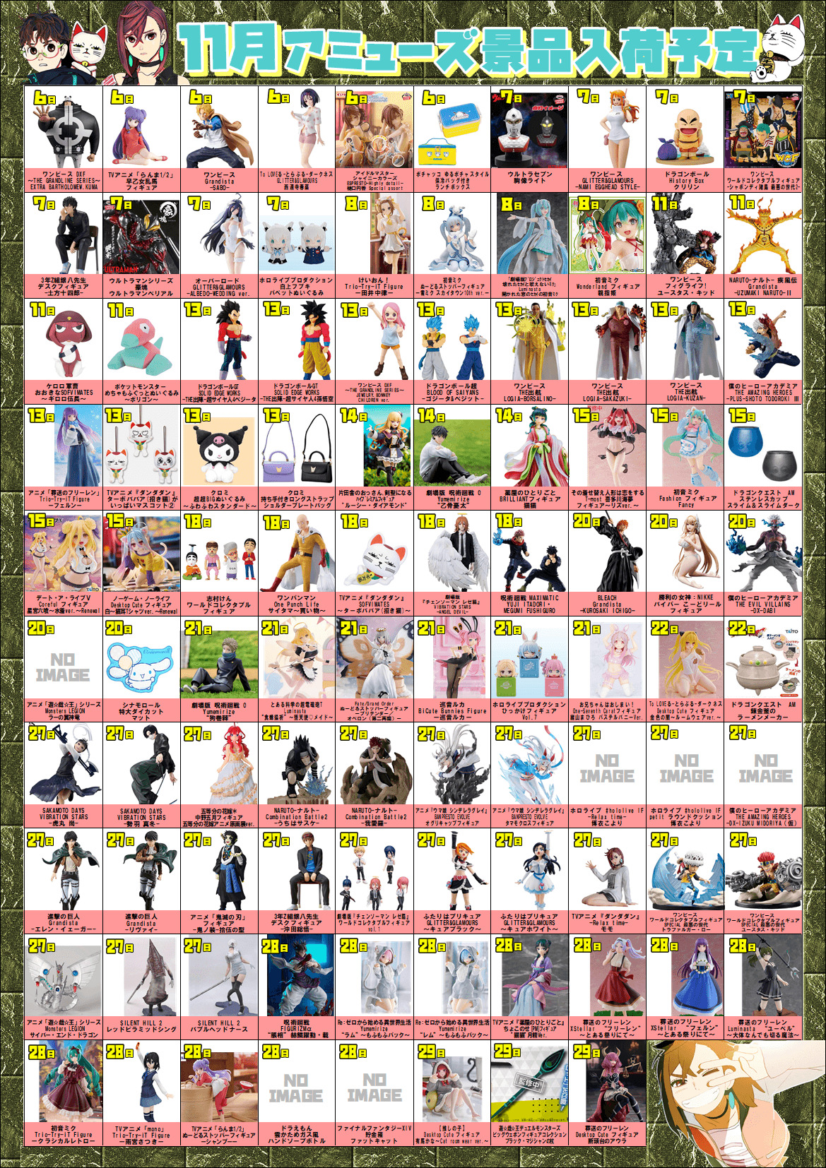11月アミューズ入荷情報