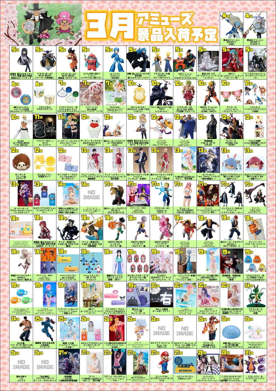 3月アミューズ入荷情報