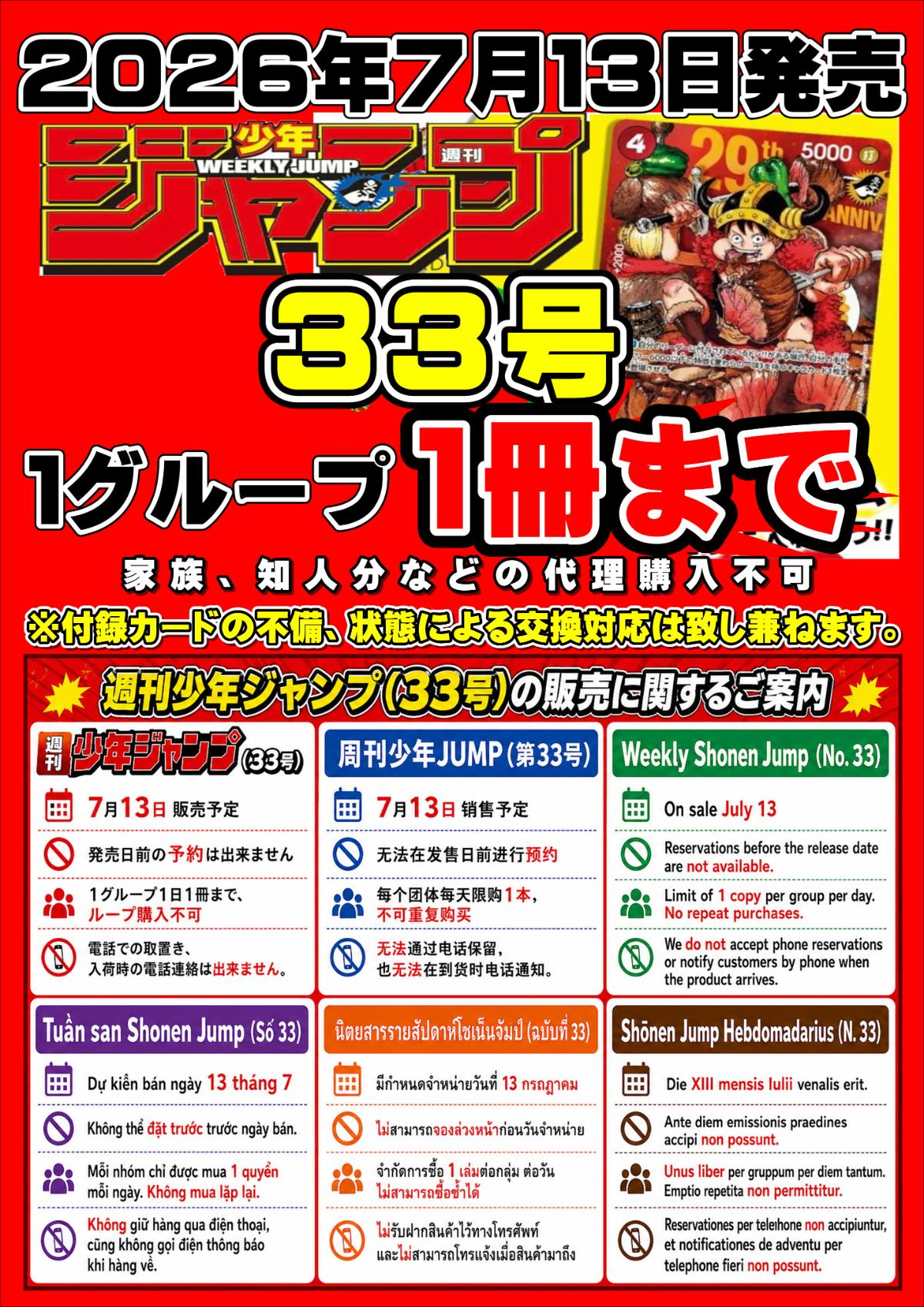 ジャンプ制限