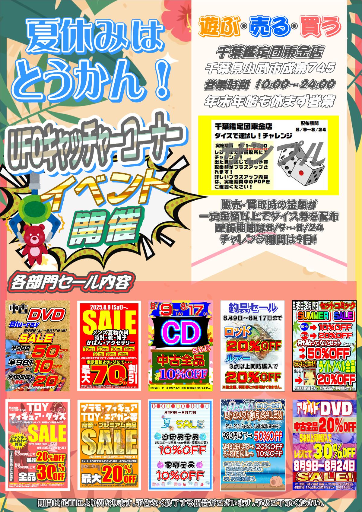 イベント＆セール情報