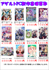 アダルトPC新作高価買取