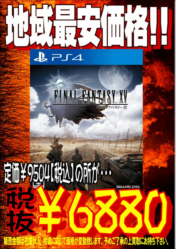 FF15値下げ