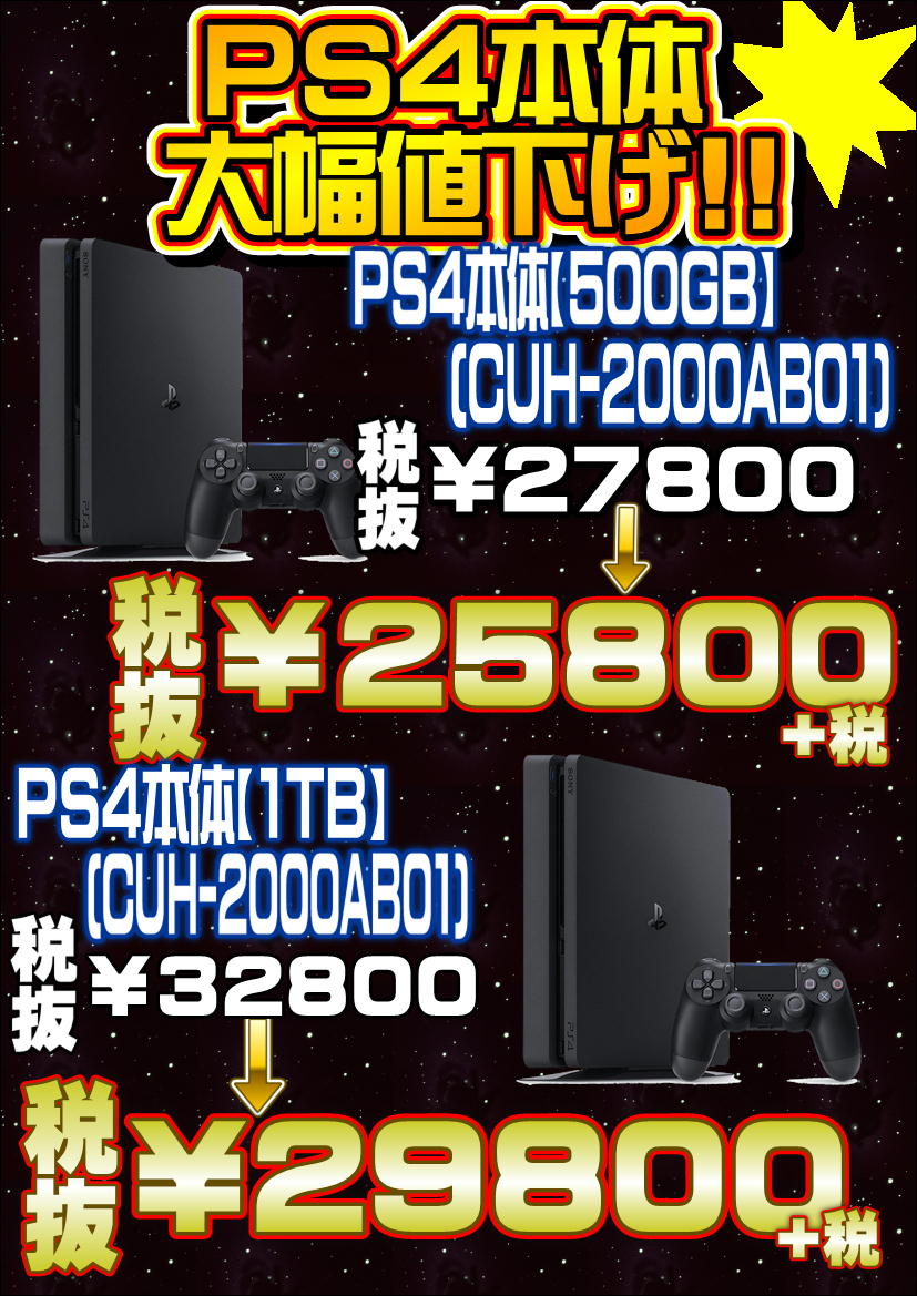 【未使用品】PS4本体大幅値下げしました！！-買取なら千葉鑑定団東金店