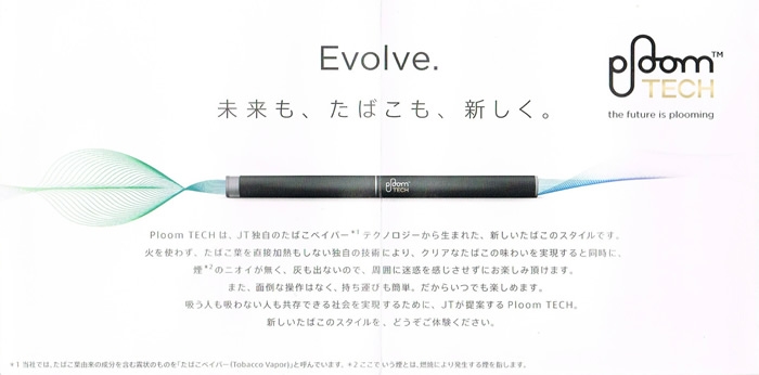 Ploom TECH