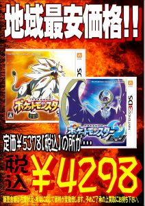 ポケモンサンムーン 千葉鑑定団東金店