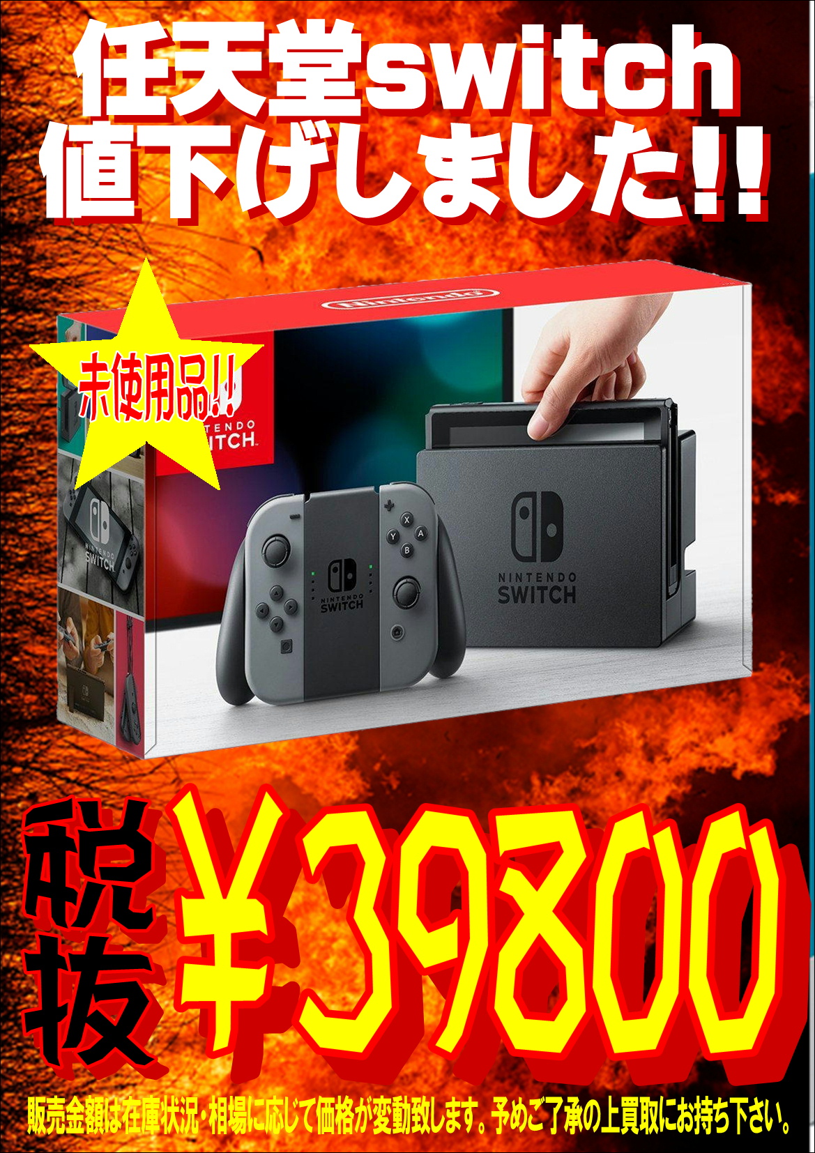 【任天堂switch】大幅値下げしました!!お店へ急げ!!-買取なら千葉鑑定団東金店