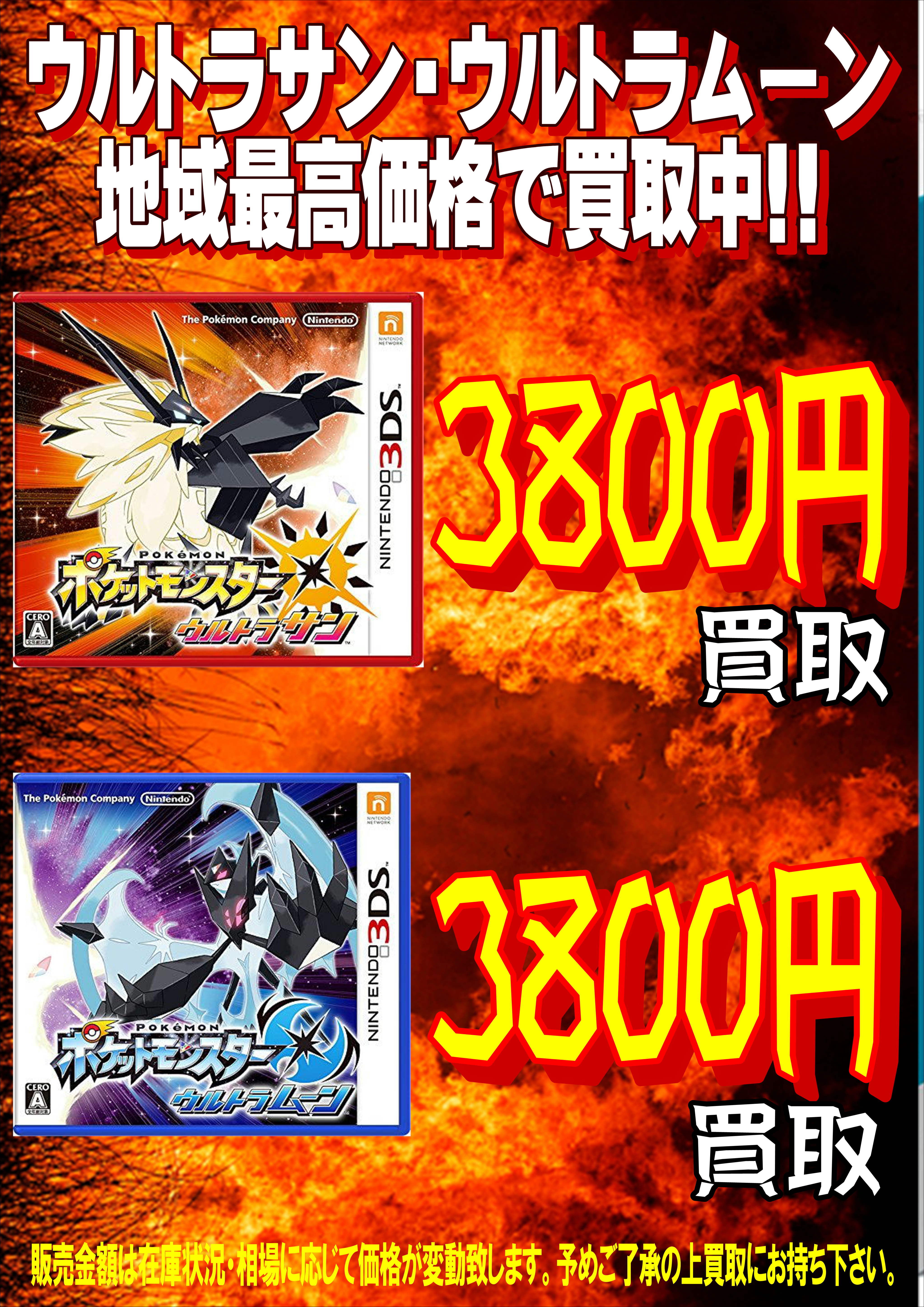 地域最高買取 ポケモンウルトラサン ウルトラムーン買取強化 買取なら千葉鑑定団東金店