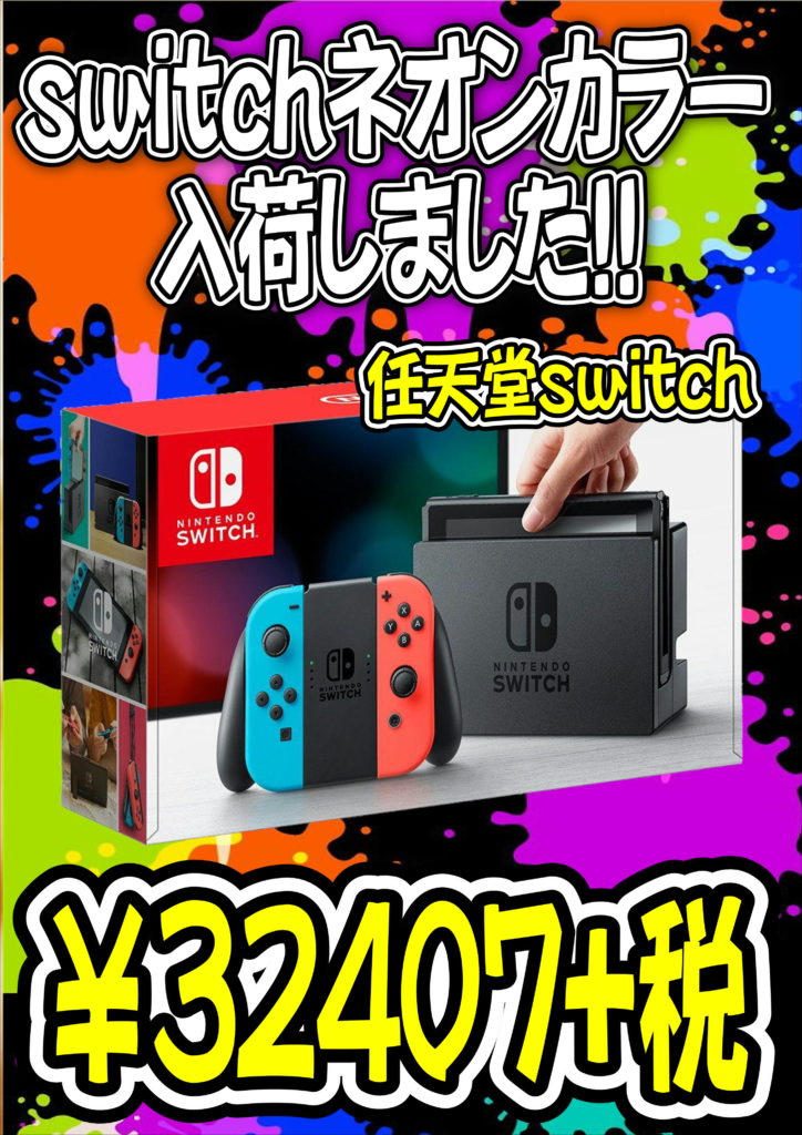 Nintendo Switch - 新型スイッチ 有機EL ネオンブルー ネオンレッドの+