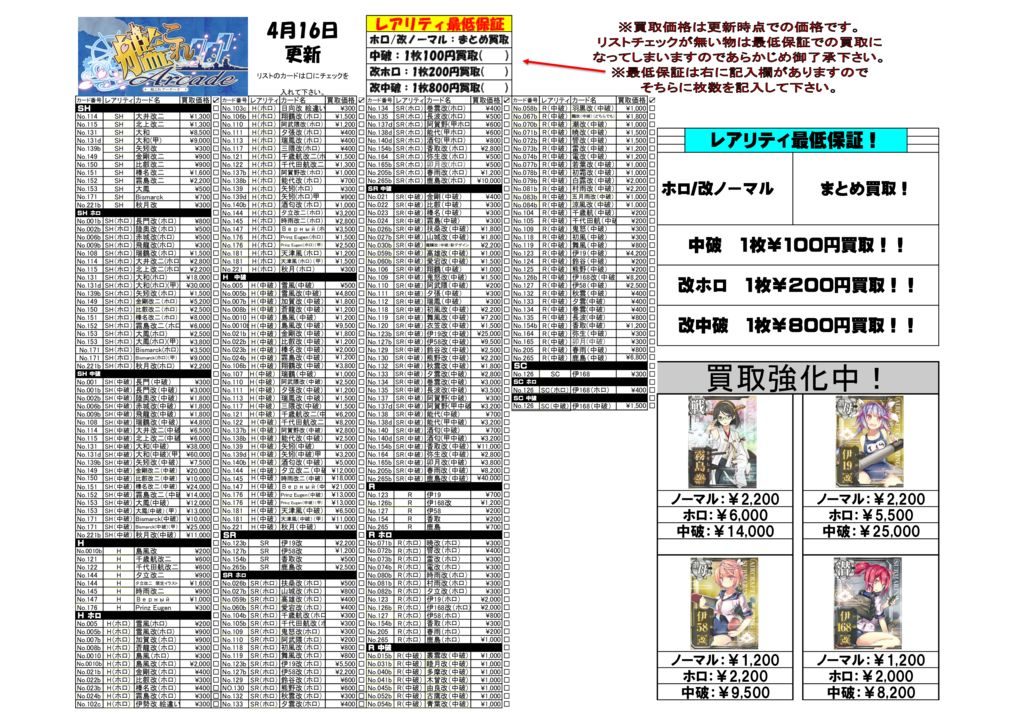 艦これアーケード 0416のサムネイル