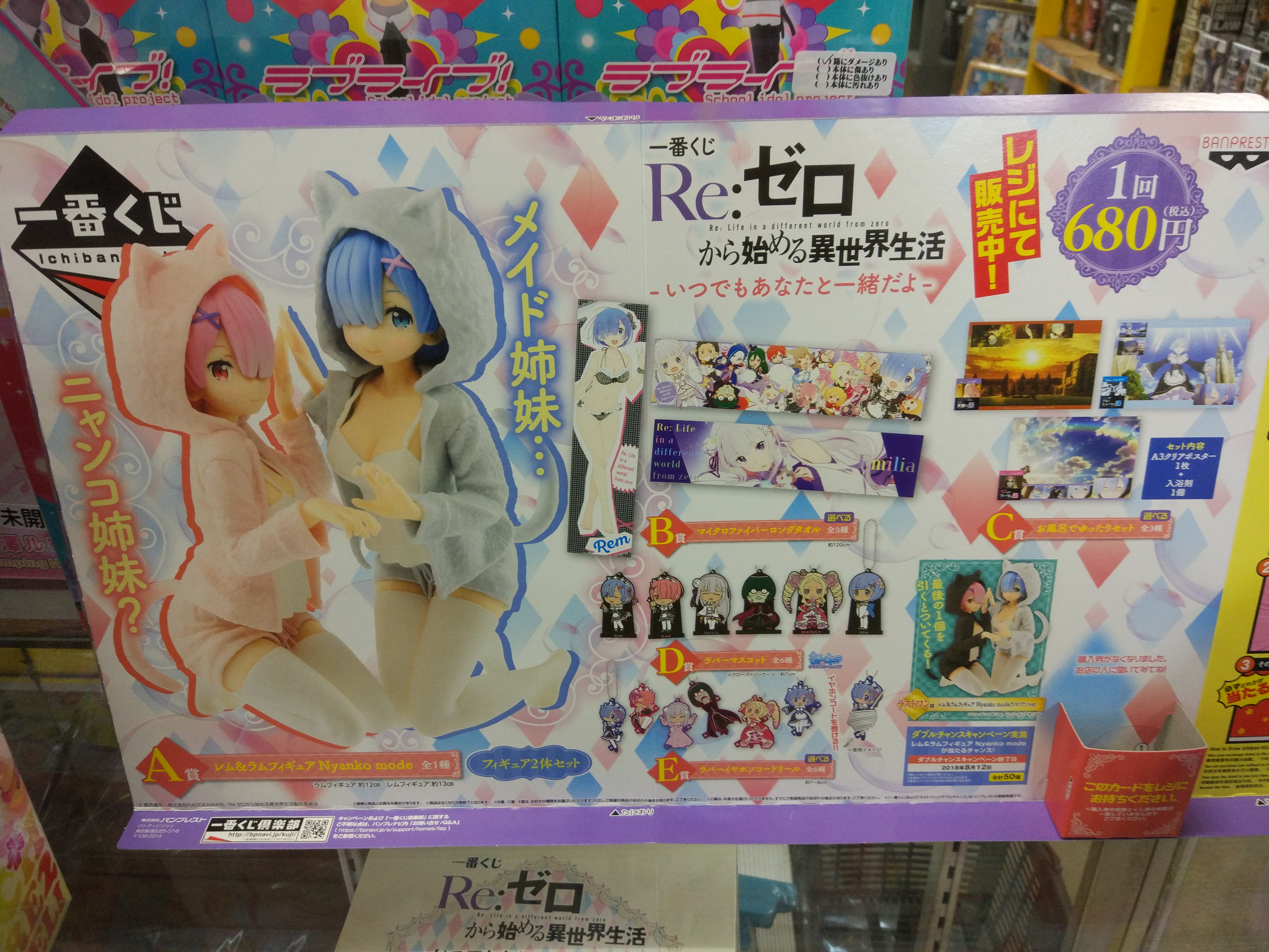 入荷]一番くじ Re:ゼロから始める異世界生活-いつでもあなたと一緒だよ