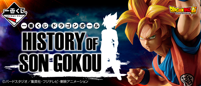 ゆ*ン様 ドラゴンボール 一番くじ HISTORY OF SON GOKOU ラ 一番くじ ドラゴンボール HISTORY OF SON GOKOU｜一番くじ倶楽部