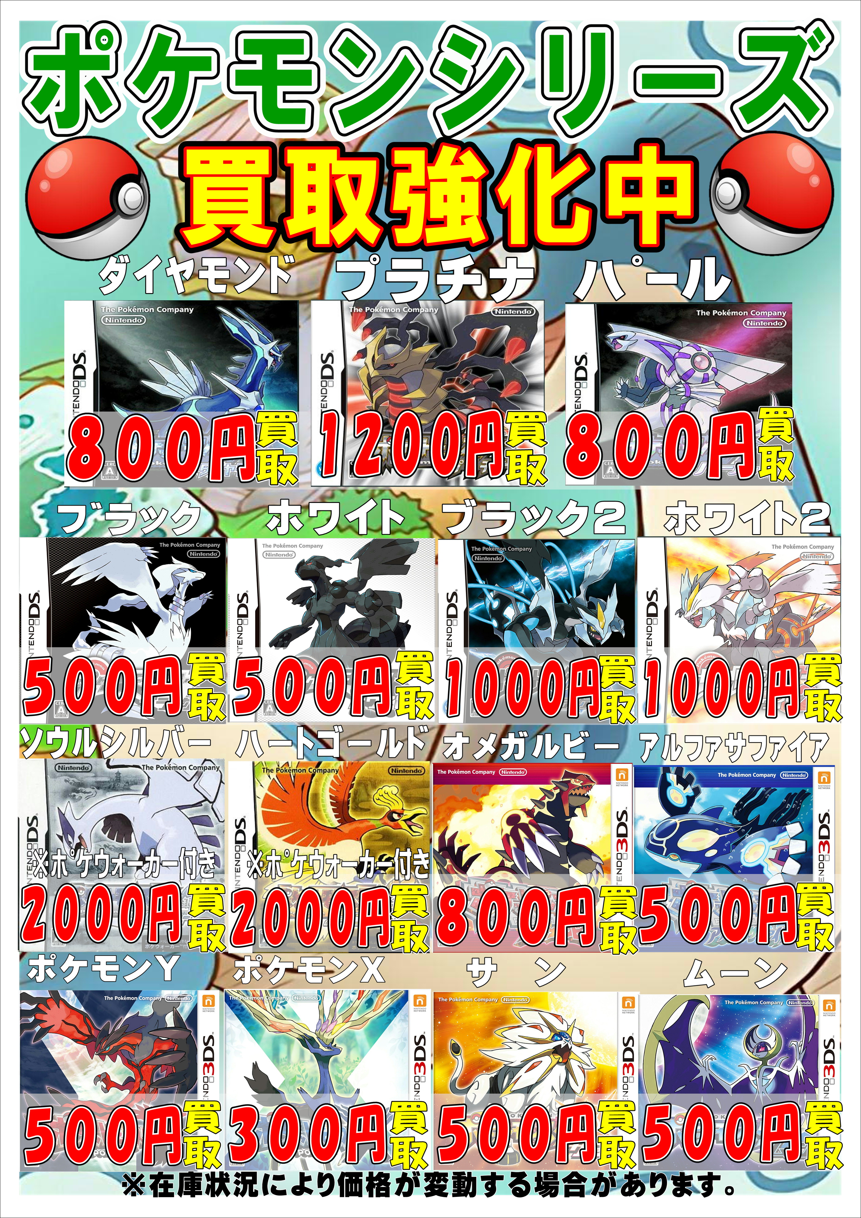 ポケモンソフト買取強化中 買取なら千葉鑑定団東金店 ポケモンソフト買取強化中 買取なら千葉鑑定団東金店