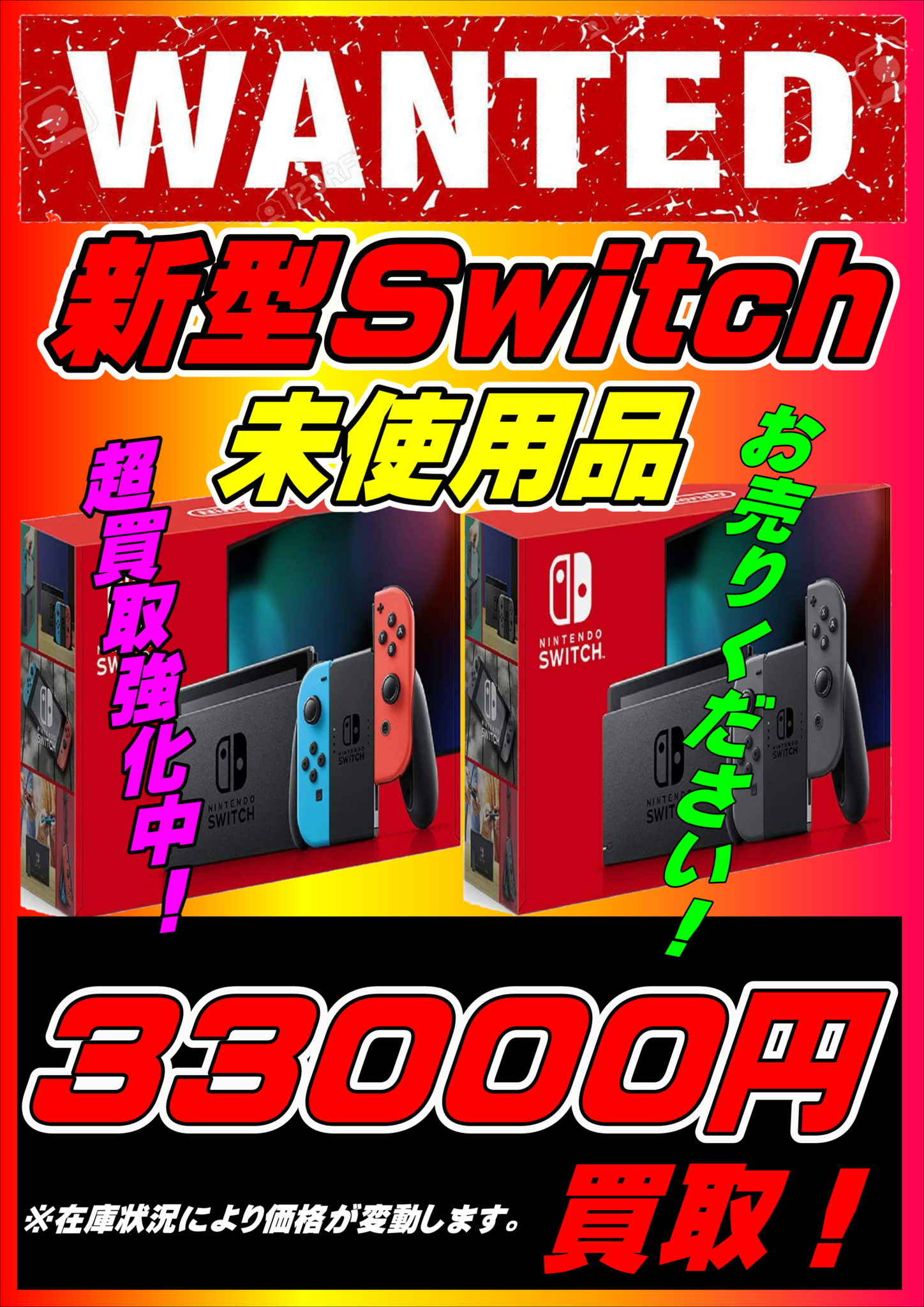 新型Switch買取価格UPしました！-買取なら千葉鑑定団東金店