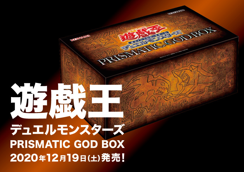 プリズマティックゴッドボックス買取表更新しました！-買取なら千葉鑑定団東金店