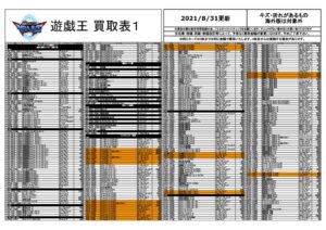 トレーディングカード買取価格表 買取なら千葉鑑定団東金店