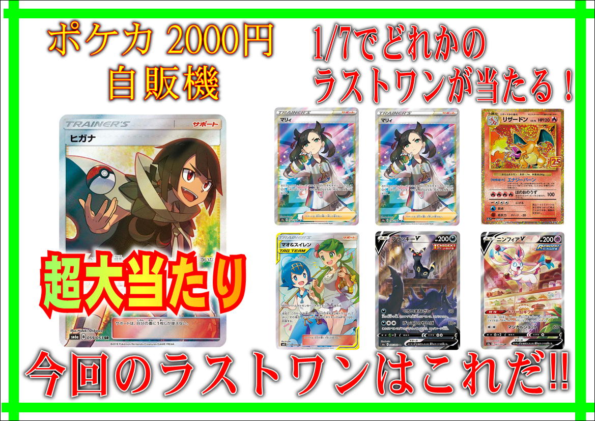 ポケカ 2000円自販機 絶賛稼働中‼-買取なら千葉鑑定団東金店
