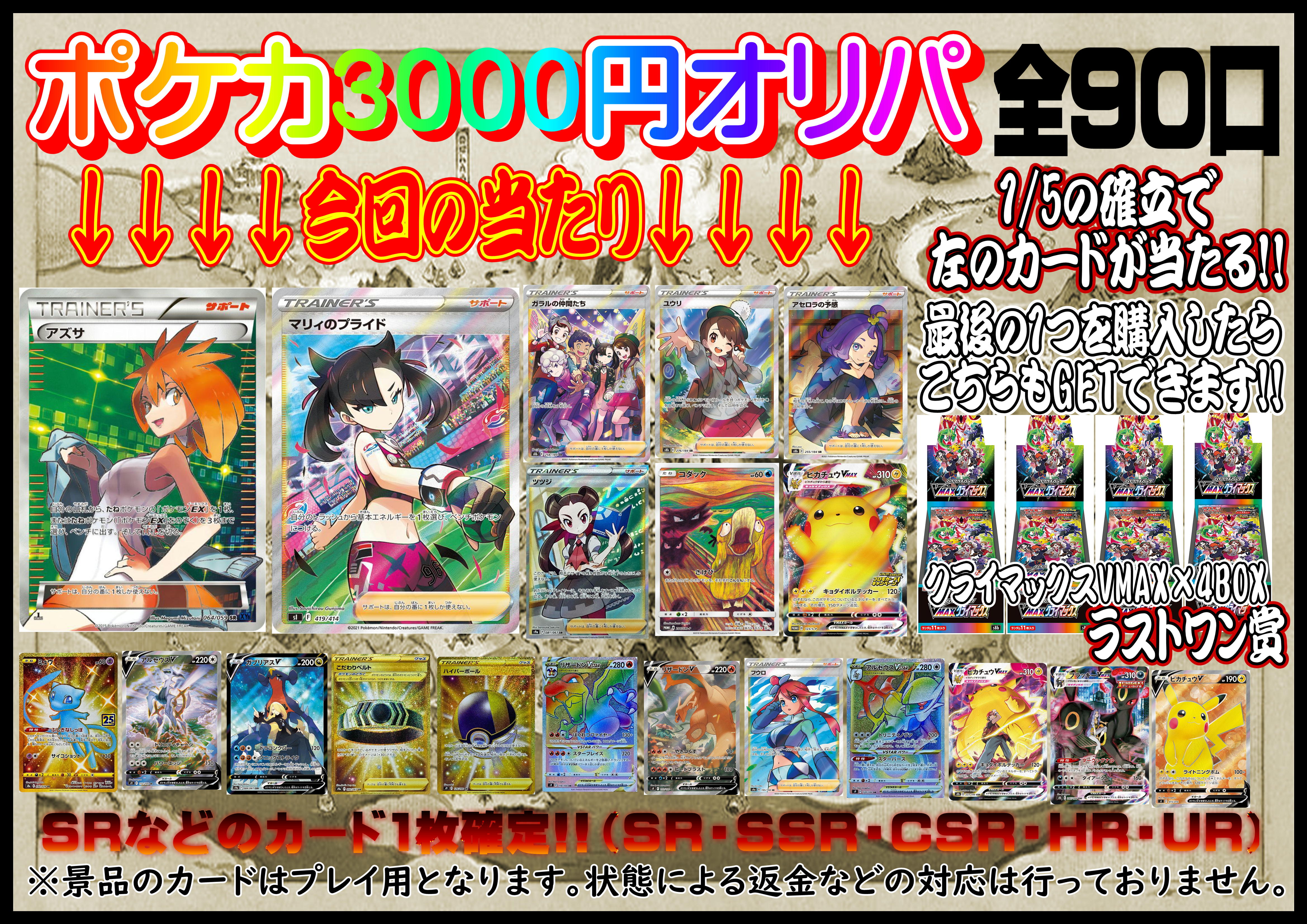 トレカ】ポケカ 3000円オリパ 販売中‼-買取なら千葉鑑定団東金店