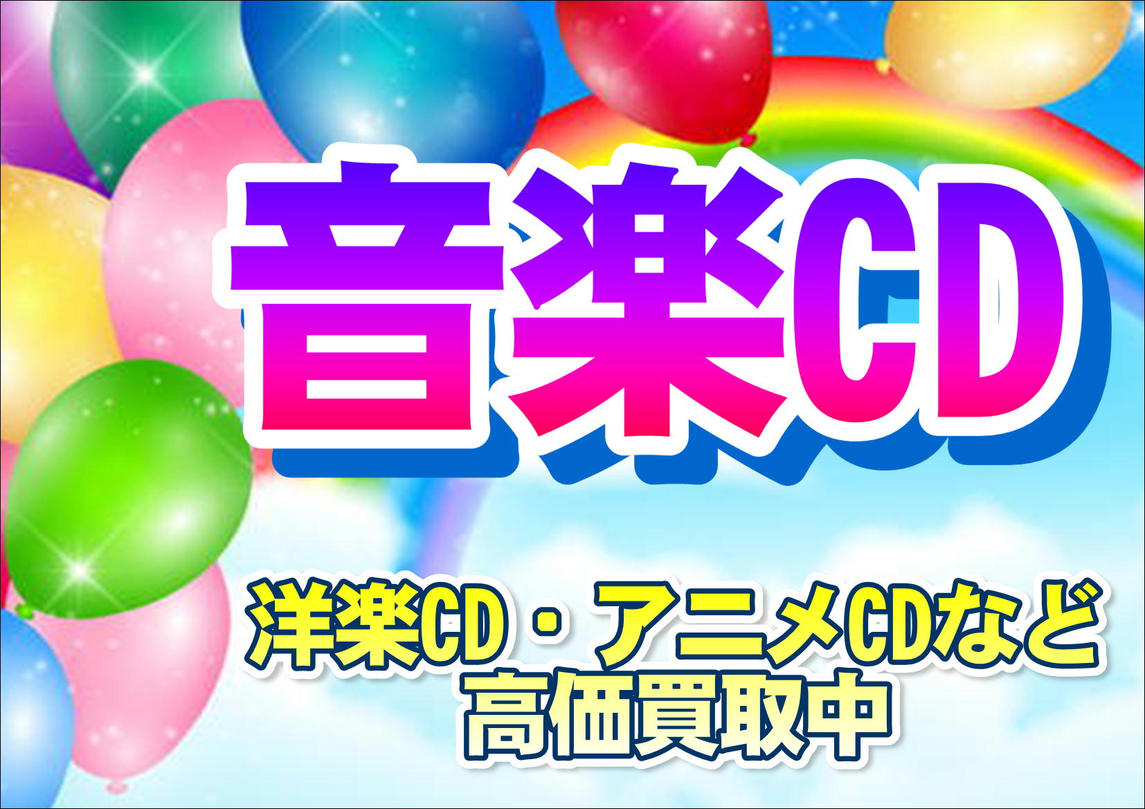 特典CD アニ店特急 ラジオ アニメ店長 池袋ver. 関智一岩田光央