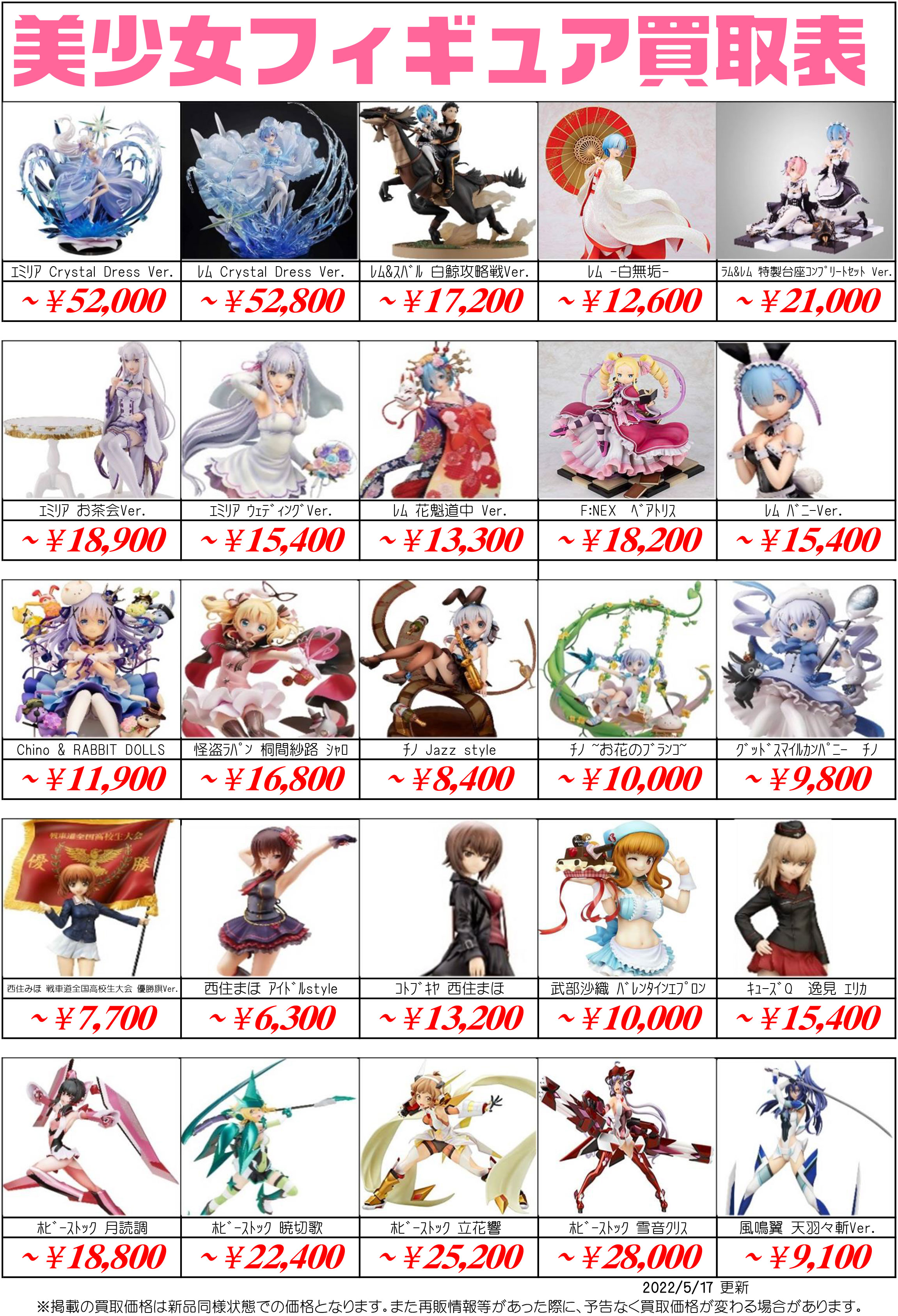 美少女フィギュア買取価格表 宅配買取送料 買取なら千葉鑑定団東金店