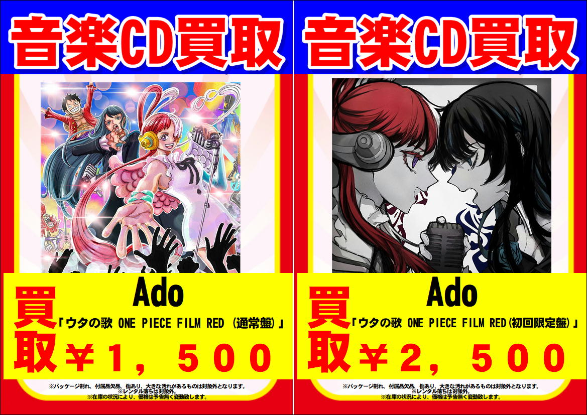 AdoアルバムCD買取情報♪-買取なら千葉鑑定団東金店