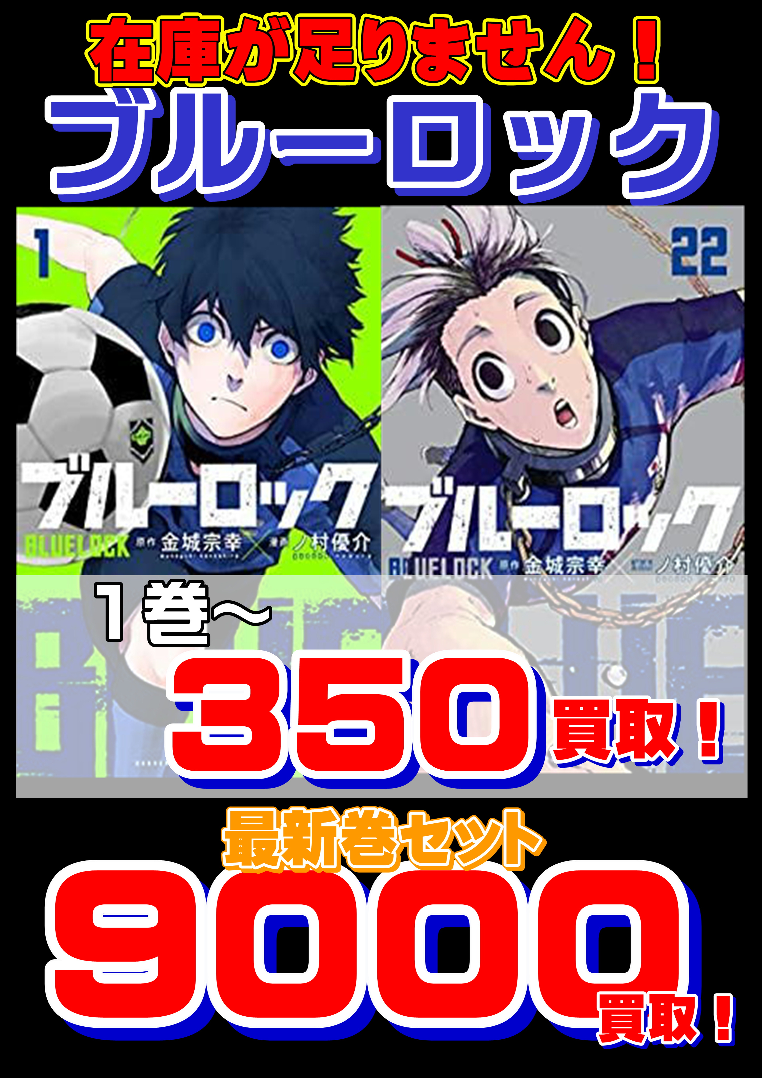 ブルーロックまとめ売り1-22巻その他 ブルーロック 1~22巻まとめ売り
