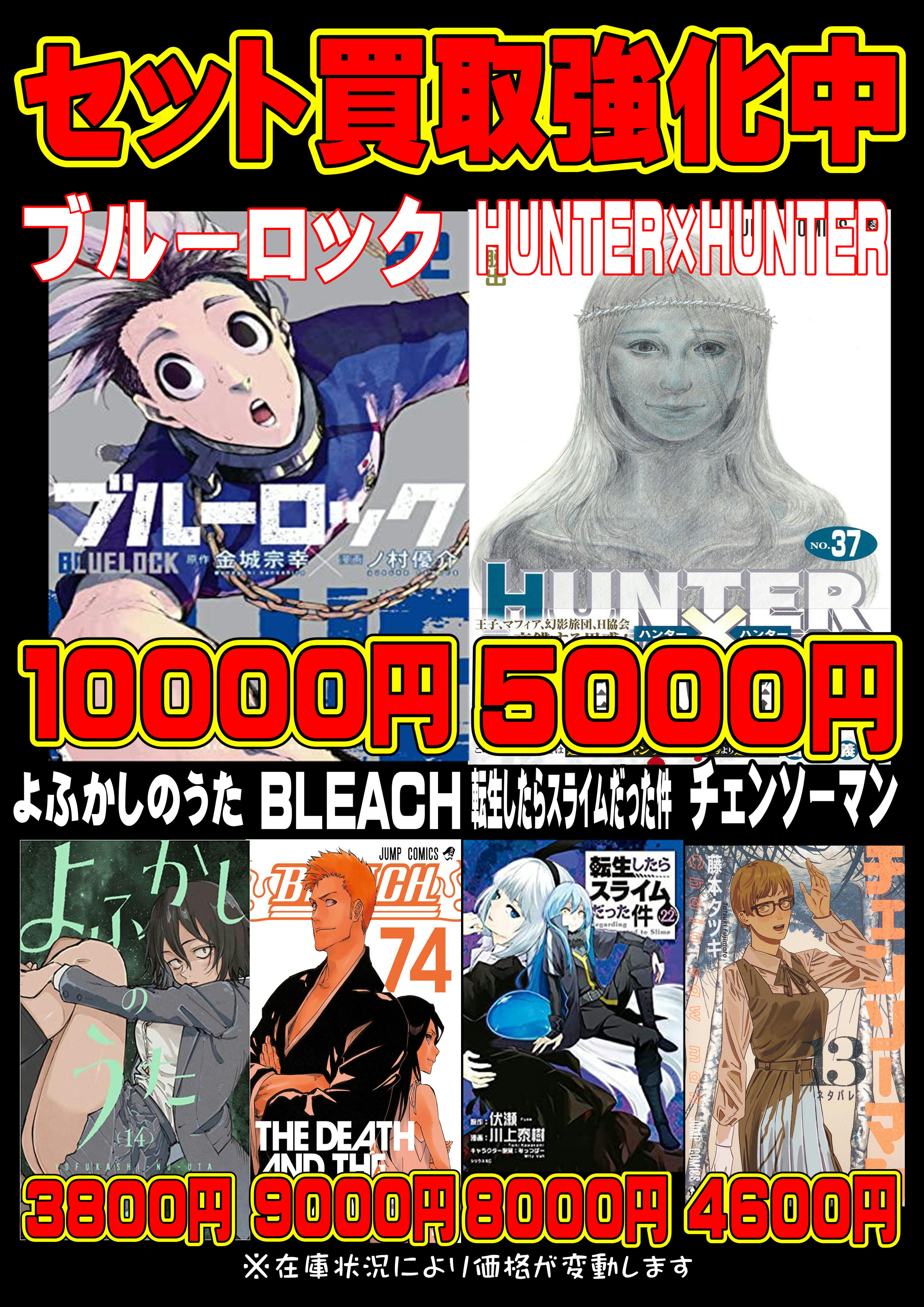 【セール 登場から人気沸騰】 23.1.7.jpg 少年漫画