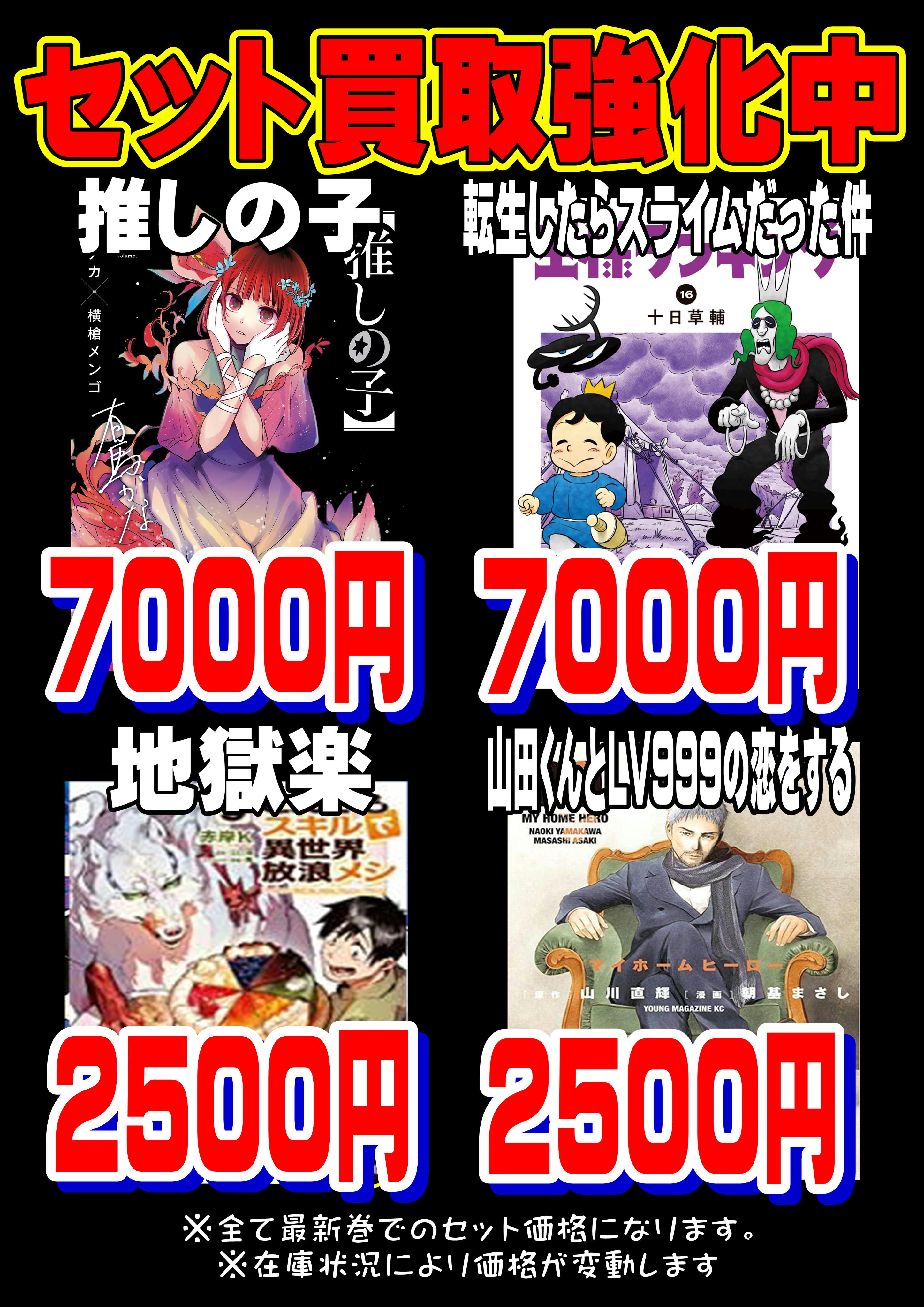 大大大至急！！推しの子！！-買取なら千葉鑑定団東金店