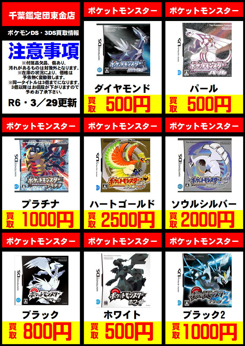 DSゲームソフト買取価格表-買取なら千葉鑑定団東金店
