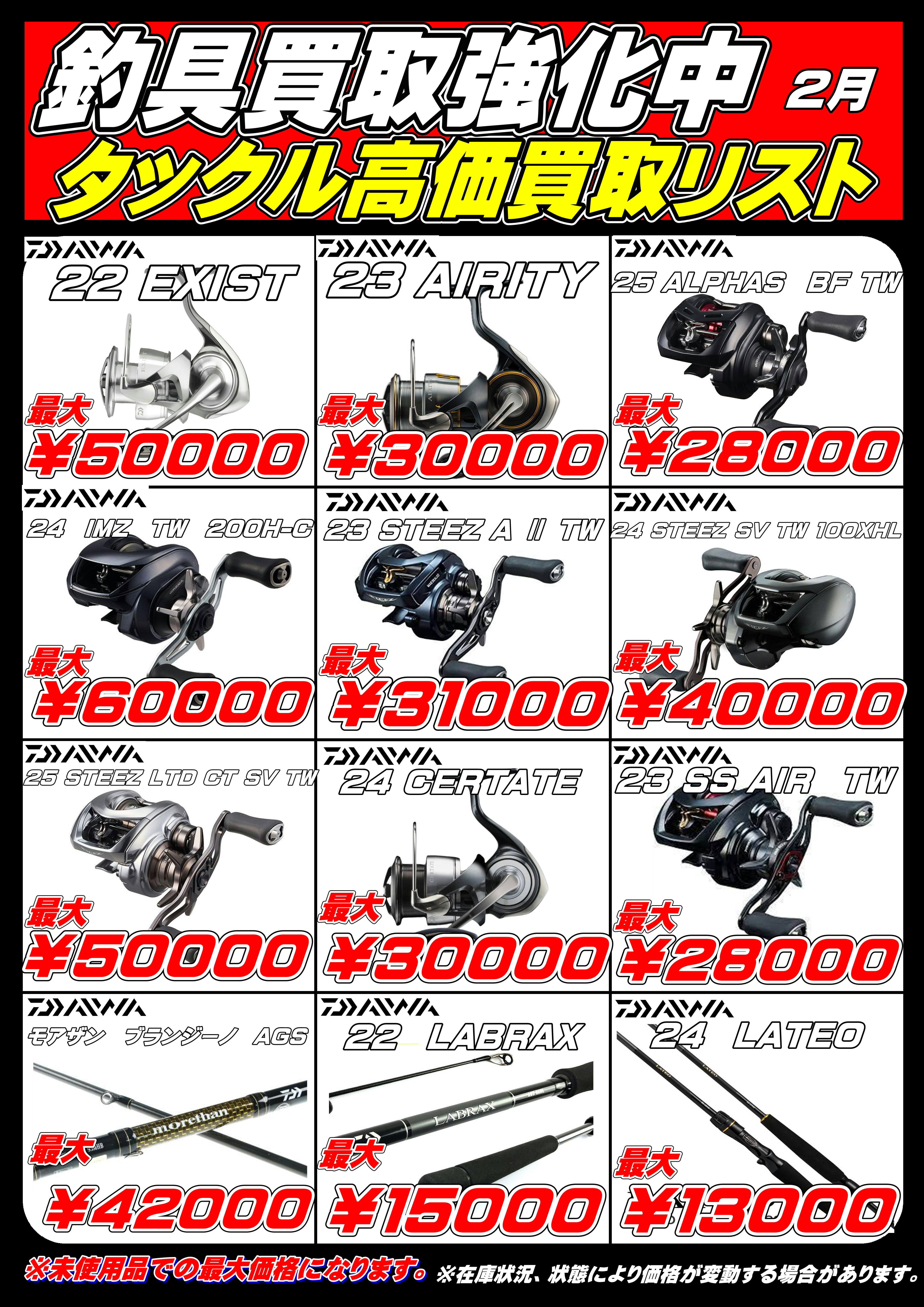 釣具買取強化中！！-買取なら千葉鑑定団東金店