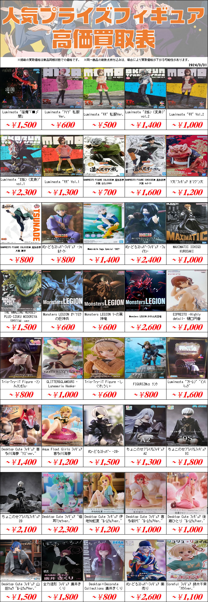 新作プライズフィギュア買取情報-買取なら千葉鑑定団東金店 