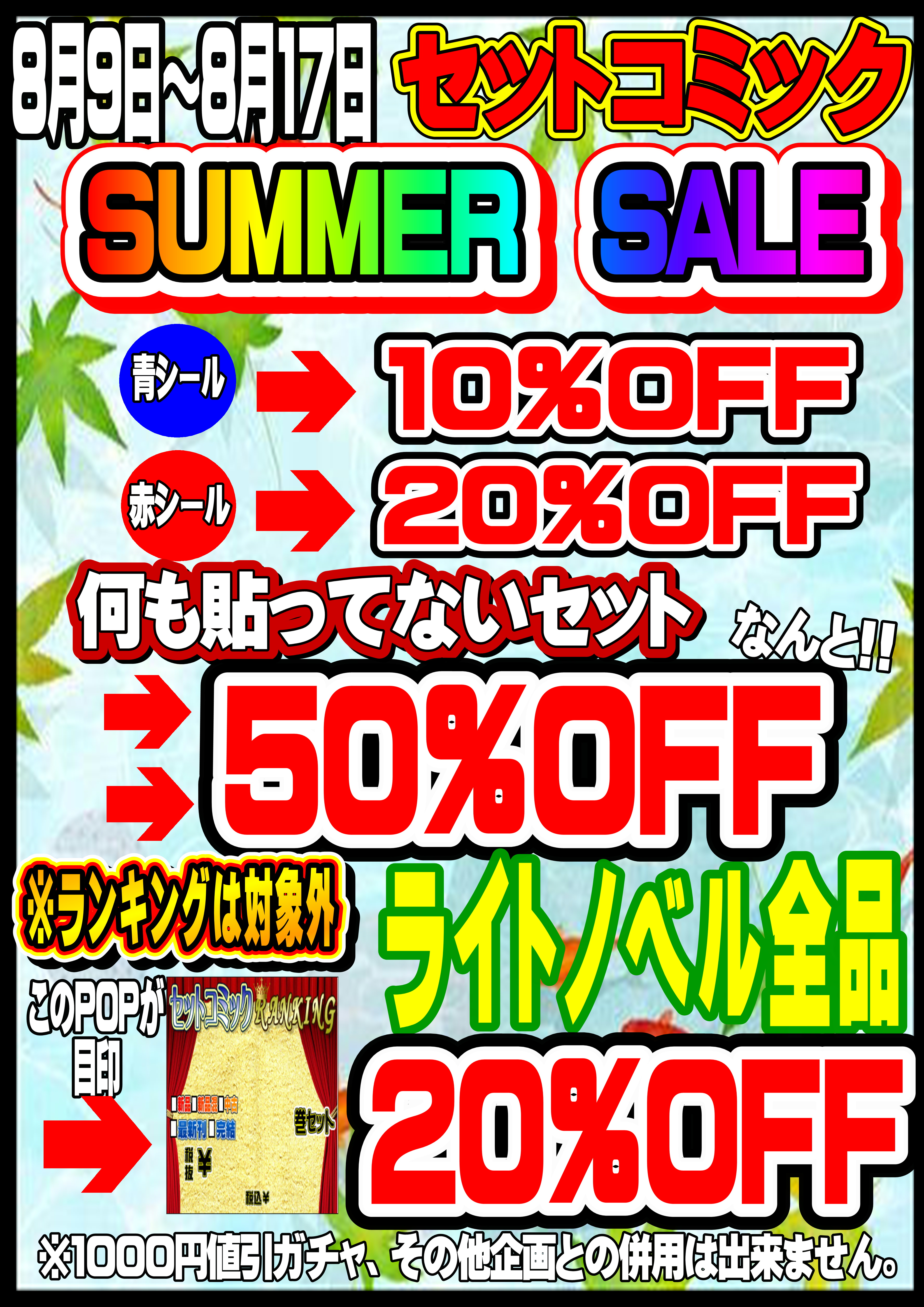 セットコミックセール-買取なら千葉鑑定団東金店