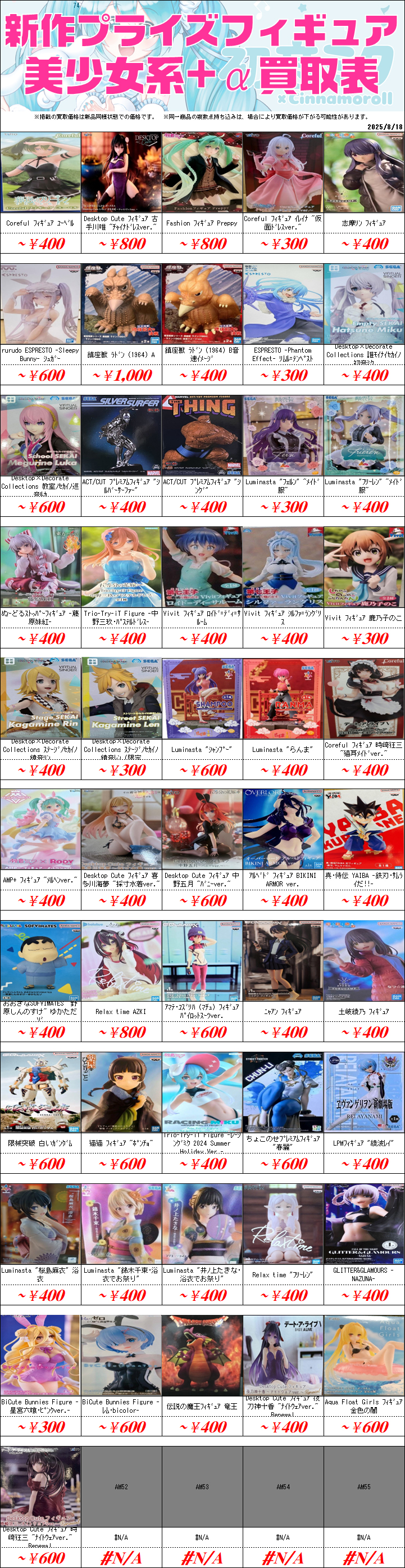 プライズフィギュア　まとめ売り　24点　新商品・人気商品 新作プライズフィギュア買取表更新しました！ 10/7 | 千葉鑑定団