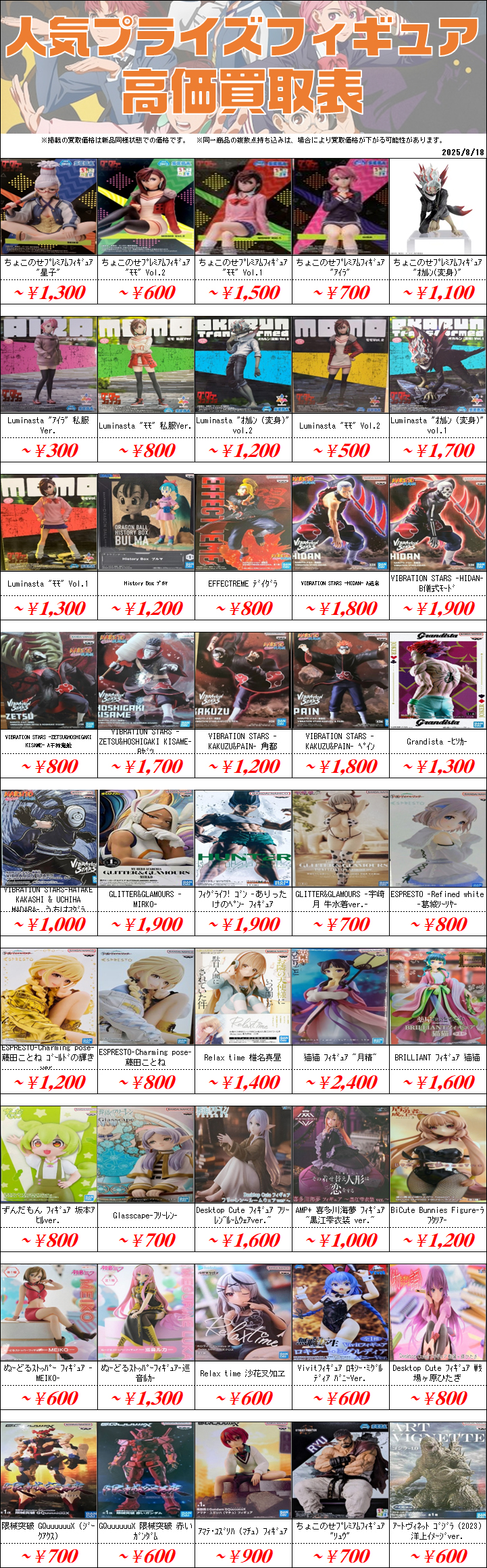 新作プライズフィギュア買取情報-買取なら千葉鑑定団東金店