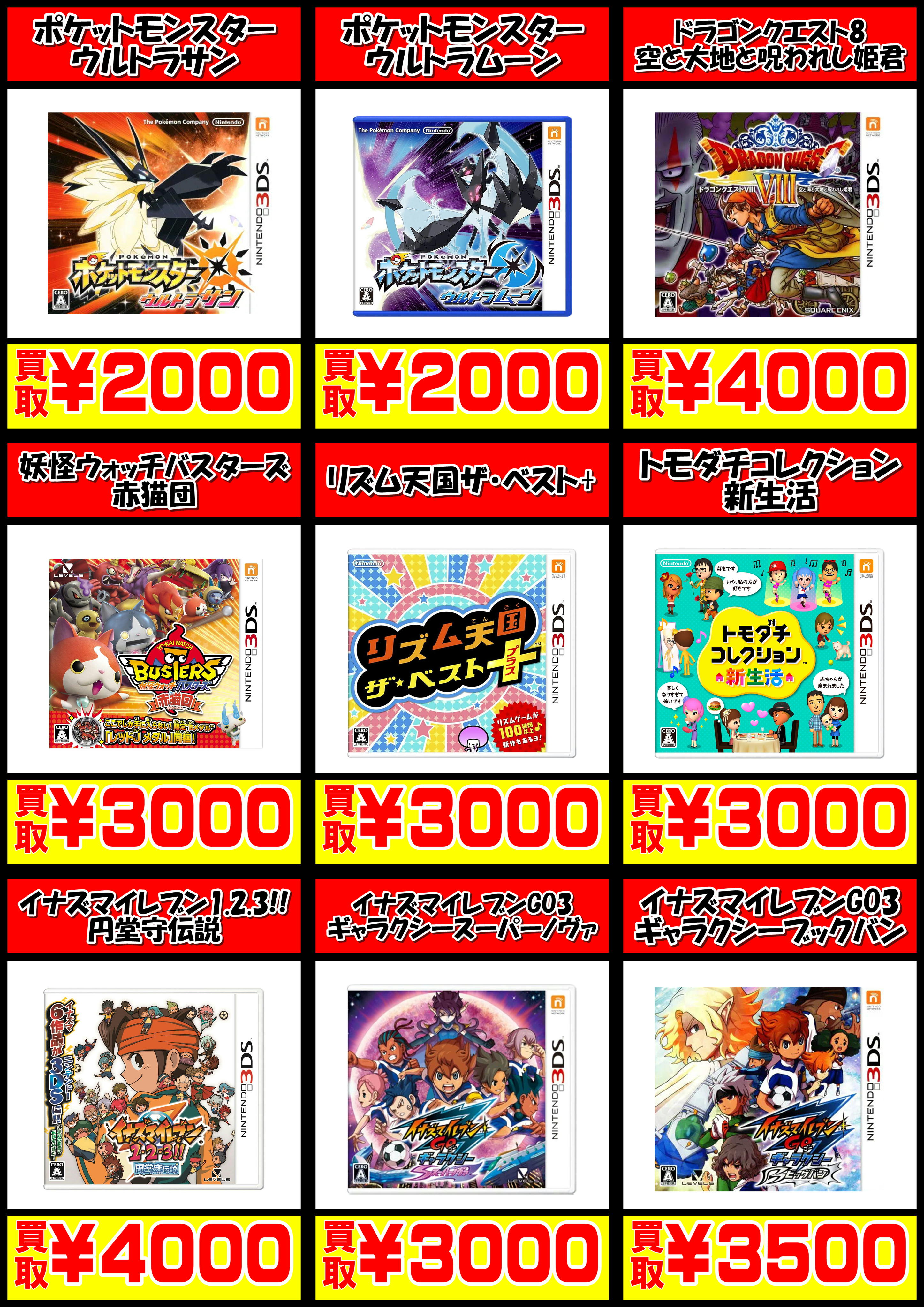 3DS、DS、PSPソフト 安売り ニンテンドー3DSの宅配買取｜ゲームの宅配買取ならゲーム王国