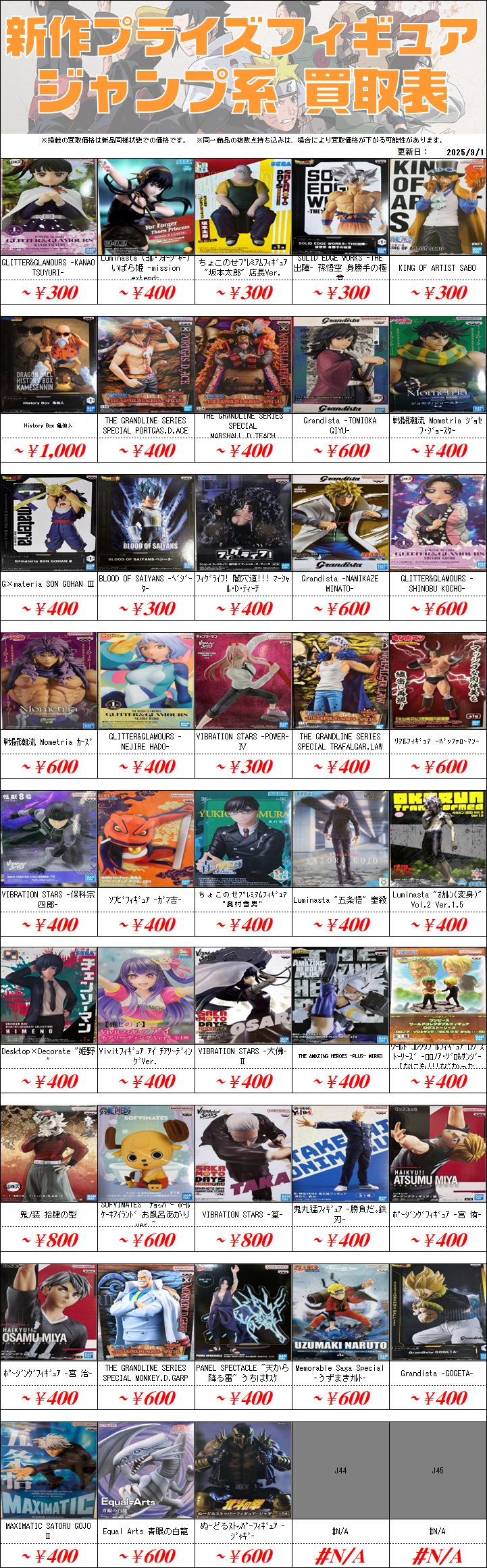 プライズフィギュア　まとめ売り　24点　新商品・人気商品 新作プライズフィギュア買取表更新しました！ 4/7 | 千葉鑑定団