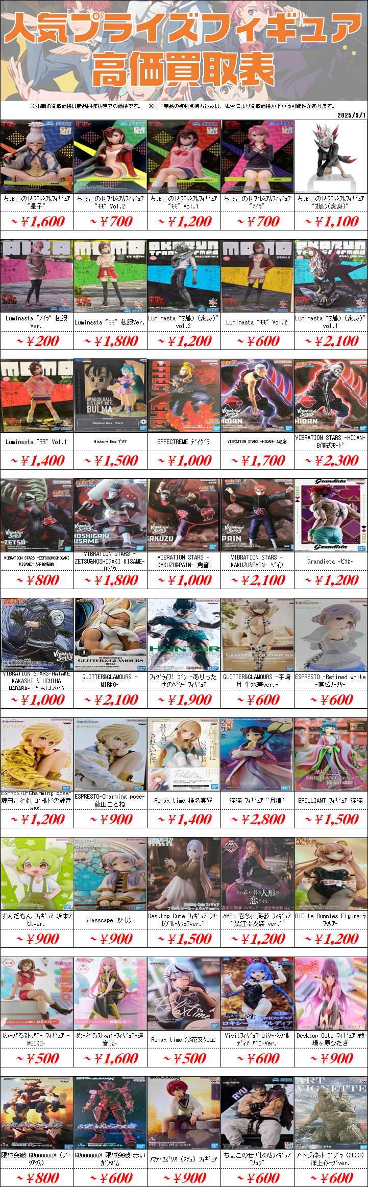新作プライズフィギュア買取情報-買取なら千葉鑑定団東金店