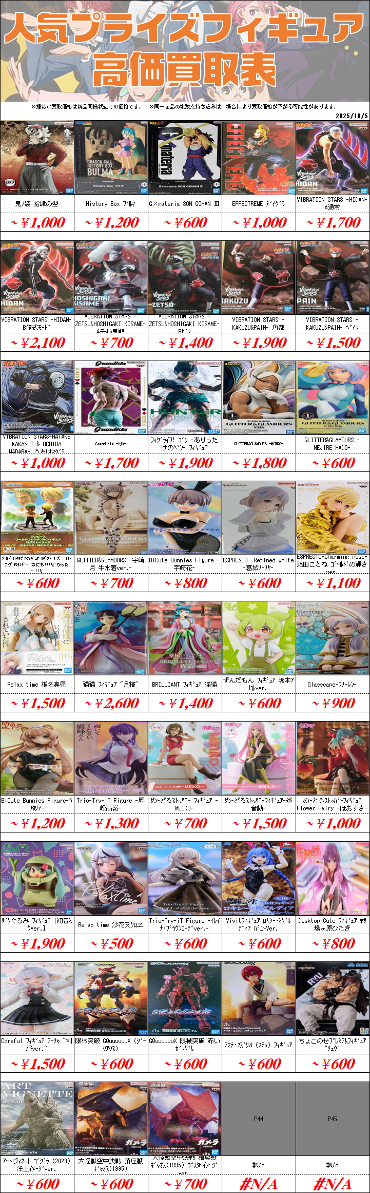 新作プライズフィギュア買取情報-買取なら千葉鑑定団東金店