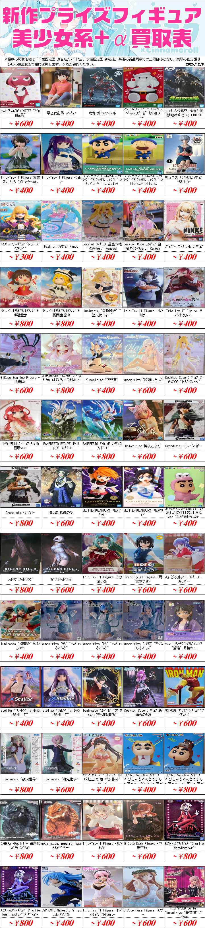 新作プライズフィギュア買取情報-買取なら千葉鑑定団東金店