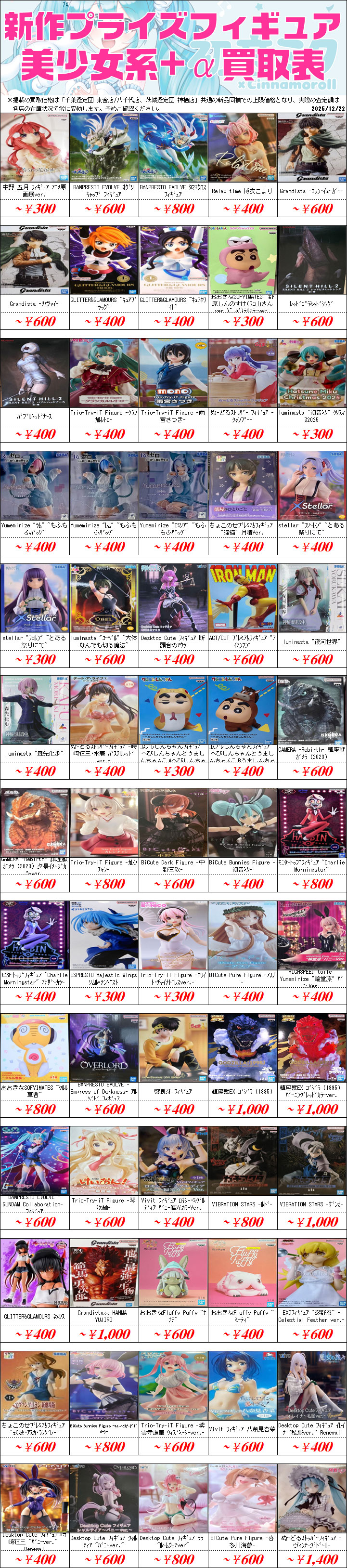 新作プライズフィギュア買取情報-買取なら千葉鑑定団東金店