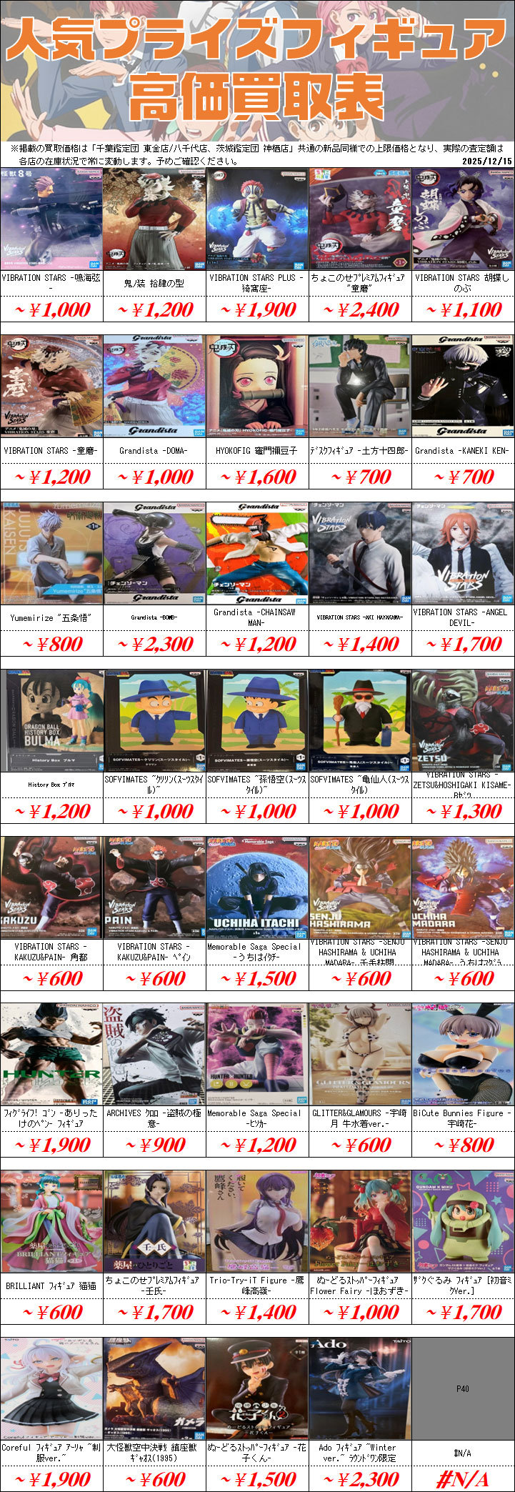 新作プライズフィギュア買取情報-買取なら千葉鑑定団東金店