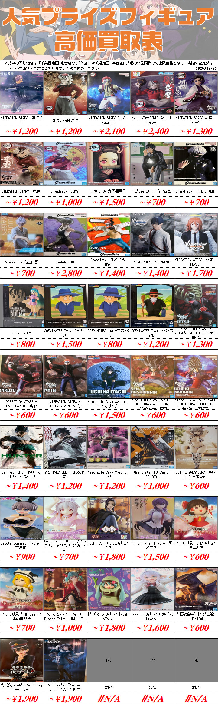 新作プライズフィギュア買取情報-買取なら千葉鑑定団東金店