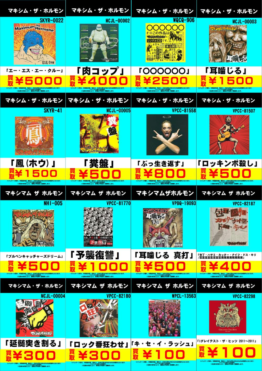 邦楽CD買取価格表｜送料無料で宅配買取ご利用頂けます！-買取なら千葉