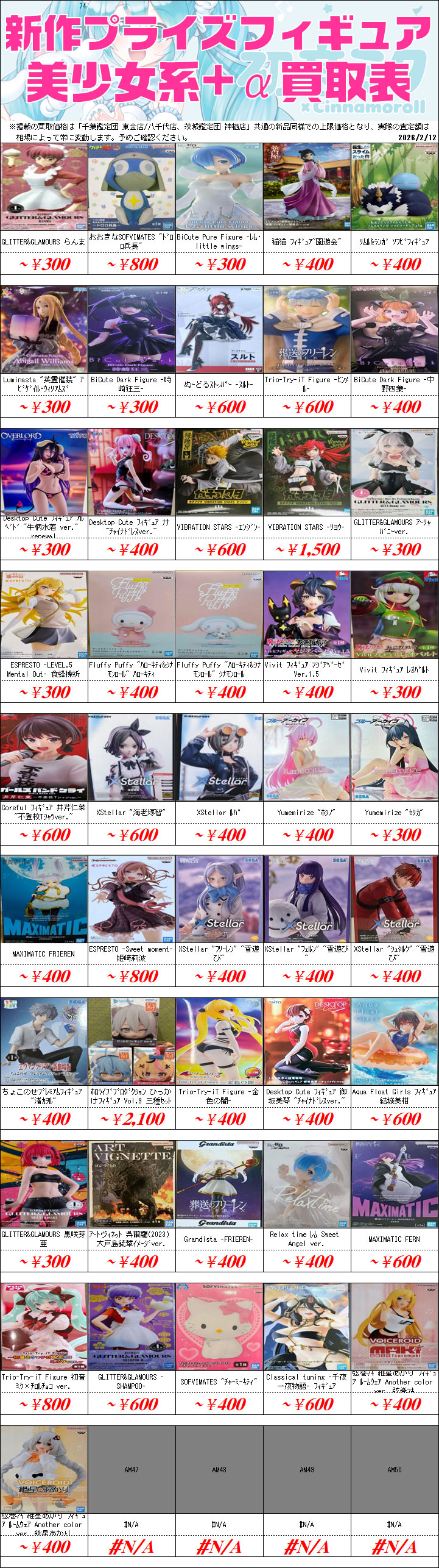 新作プライズフィギュア買取情報-買取なら千葉鑑定団東金店