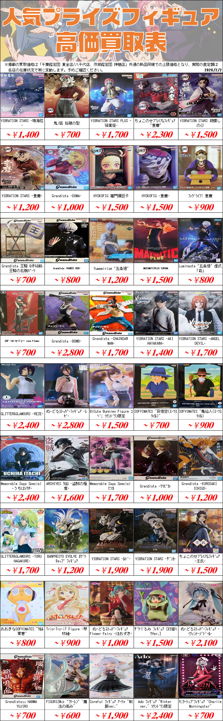 新作プライズフィギュア買取情報-買取なら千葉鑑定団東金店
