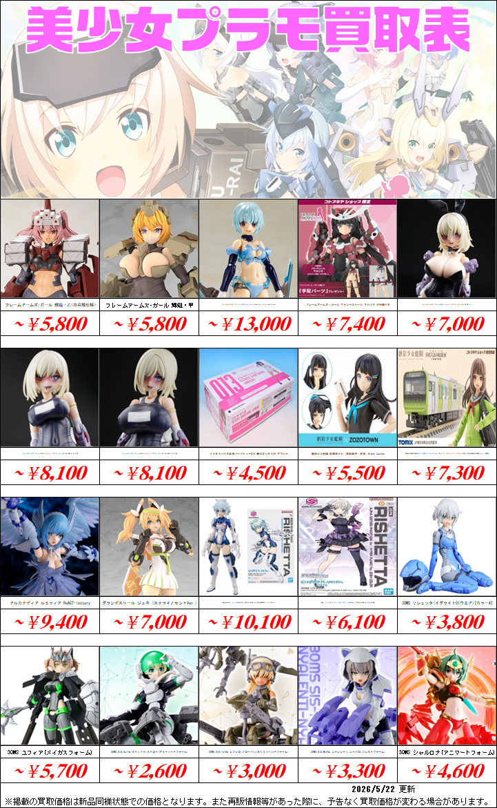 美少女プラモデル強化買取中!-買取なら千葉鑑定団東金店